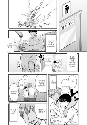 2-nen 3-kumi | 2학년 3반 - Page 54