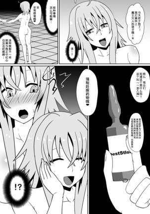 Three people caught by the New Devil【chinese】 Page #12