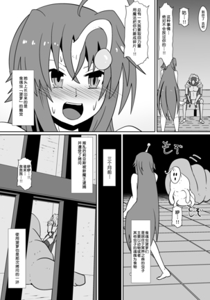 Three people caught by the New Devil【chinese】 Page #6