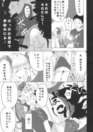Kaji Daikou Service MAMA Page #5