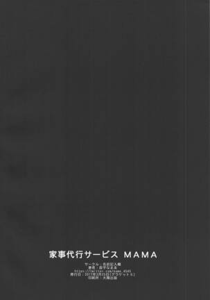 Kaji Daikou Service MAMA Page #12
