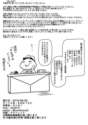 Kuchikukan Hamakaze Jinmon Chousho - Page 20