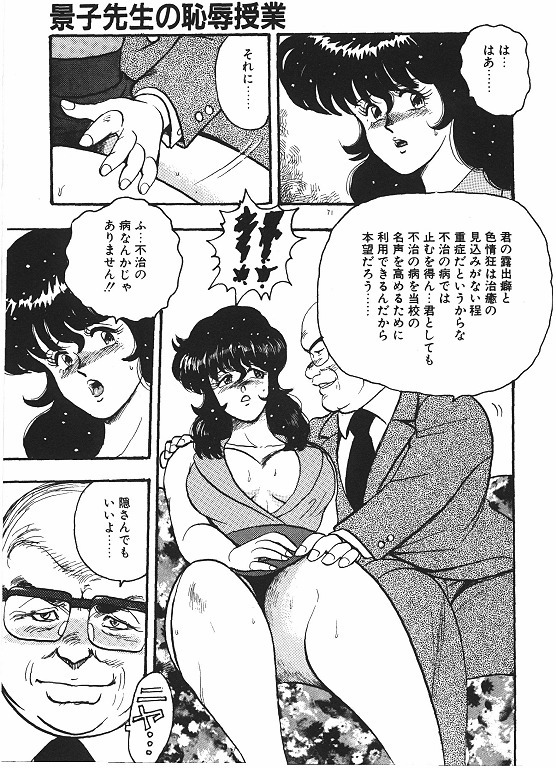 Keiko Sensei no Chijoku Jugyou