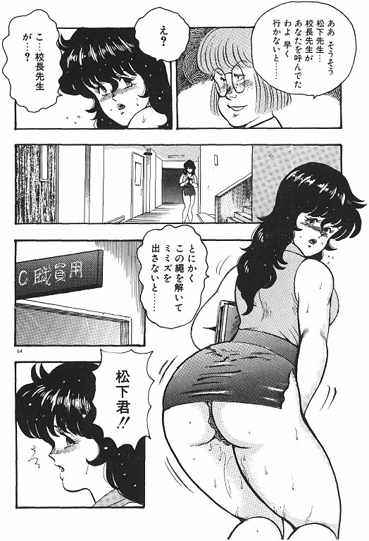 Keiko Sensei no Chijoku Jugyou