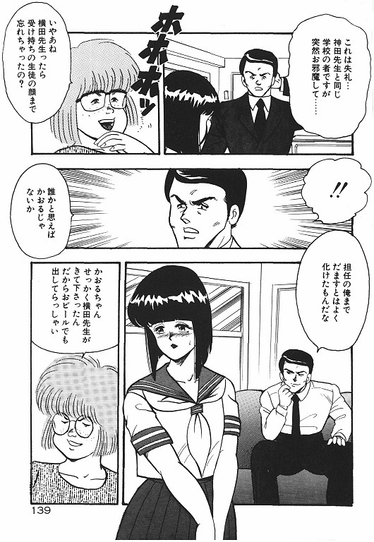 Keiko Sensei no Chijoku Jugyou