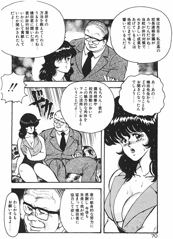 Keiko Sensei no Chijoku Jugyou
