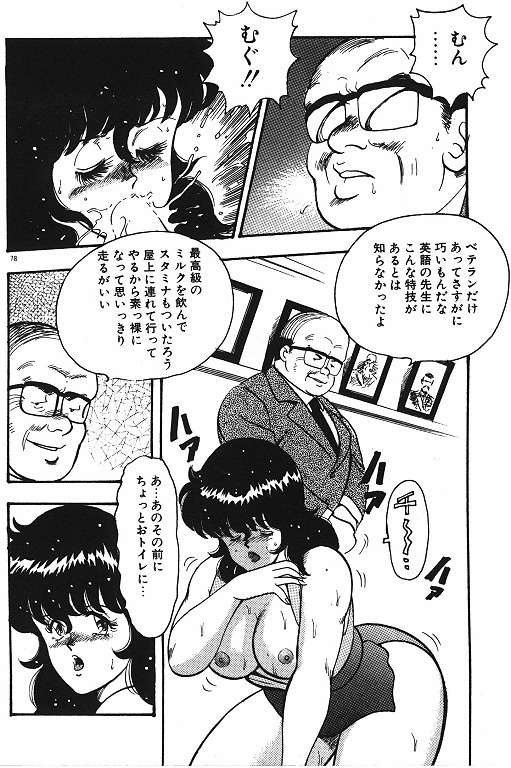 Keiko Sensei no Chijoku Jugyou