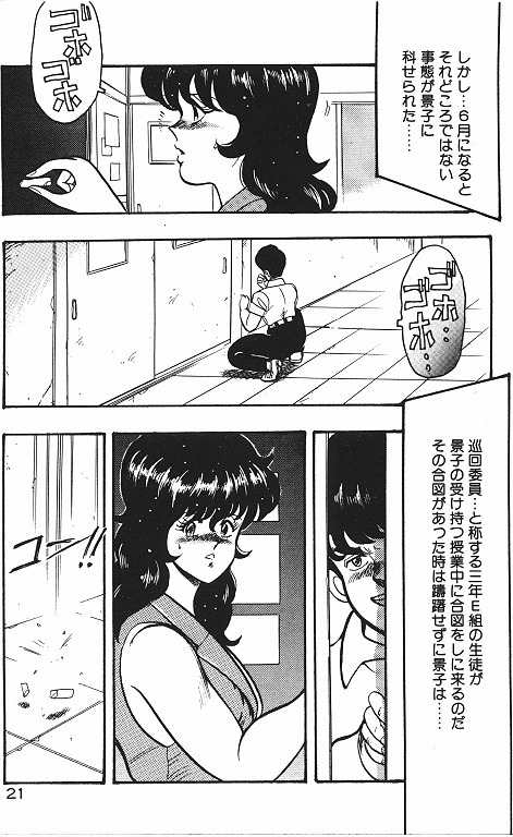 Keiko Sensei no Chijoku Jugyou