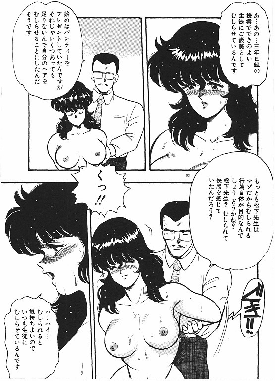 Keiko Sensei no Chijoku Jugyou