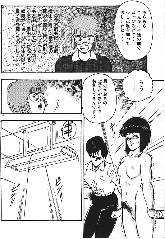 Keiko Sensei no Chijoku Jugyou