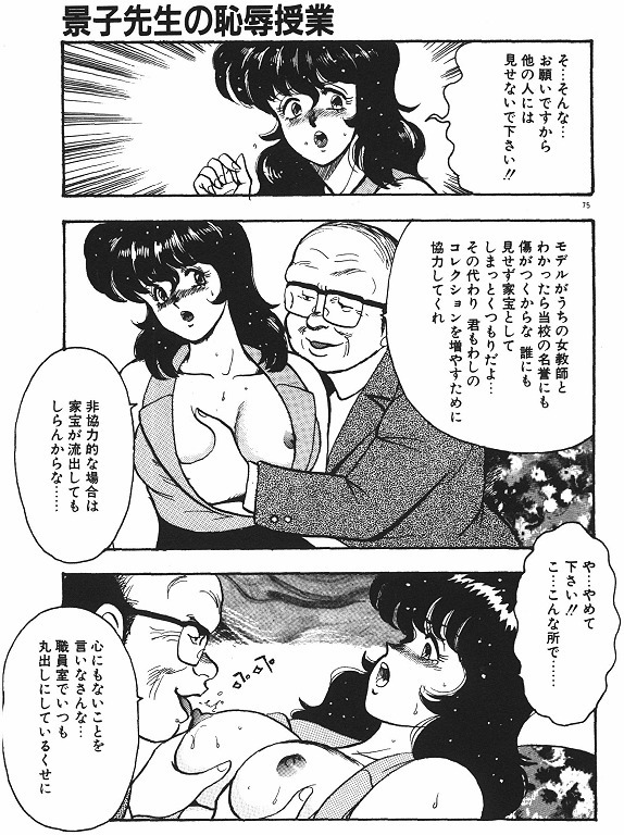 Keiko Sensei no Chijoku Jugyou