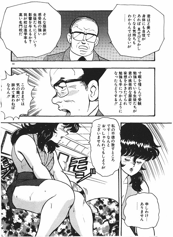 Keiko Sensei no Chijoku Jugyou