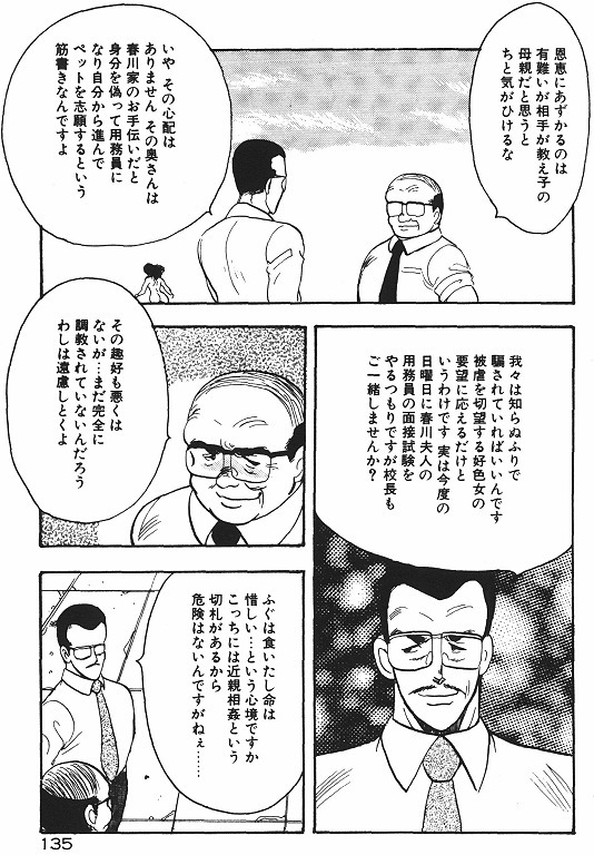 Keiko Sensei no Chijoku Jugyou