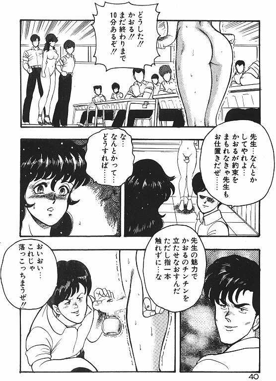 Keiko Sensei no Chijoku Jugyou
