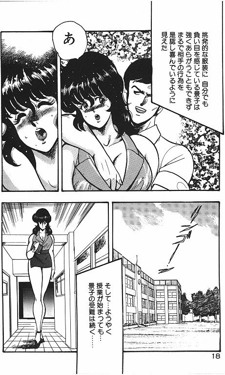 Keiko Sensei no Chijoku Jugyou