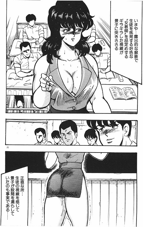 Keiko Sensei no Chijoku Jugyou