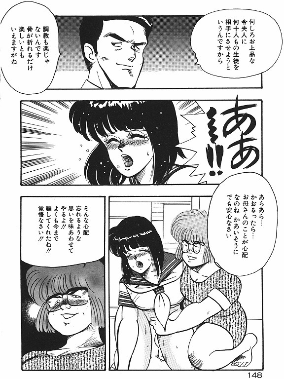 Keiko Sensei no Chijoku Jugyou
