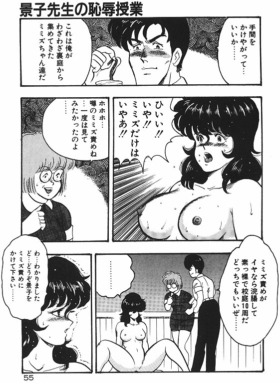 Keiko Sensei no Chijoku Jugyou