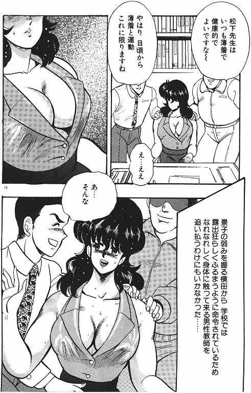 Keiko Sensei no Chijoku Jugyou