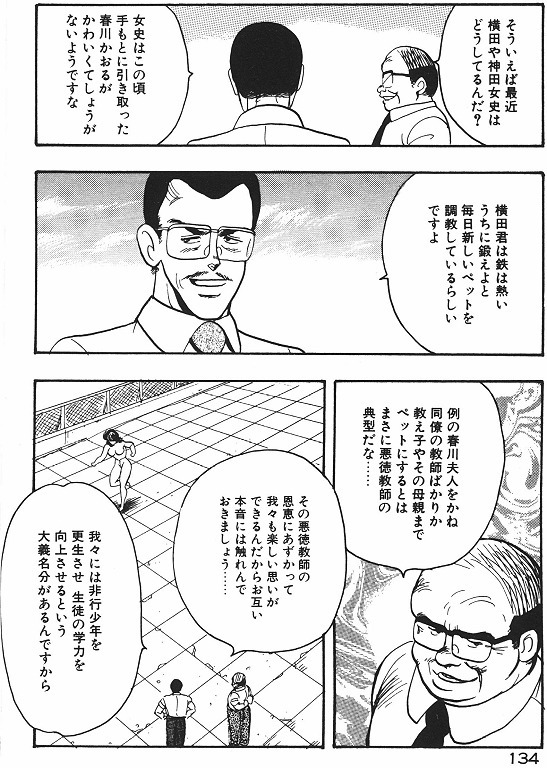 Keiko Sensei no Chijoku Jugyou