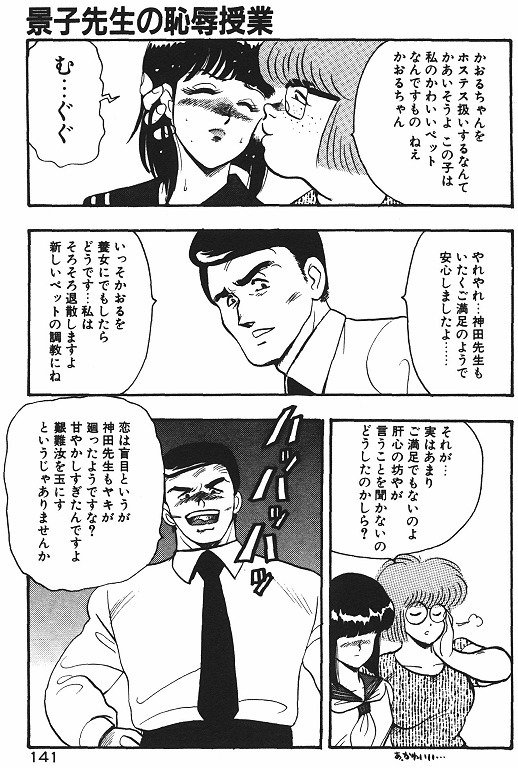 Keiko Sensei no Chijoku Jugyou