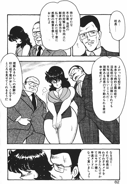 Keiko Sensei no Chijoku Jugyou