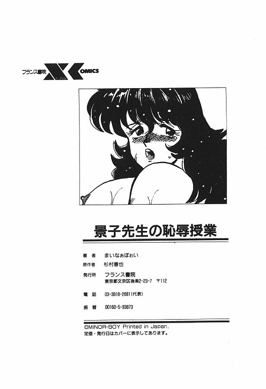 Keiko Sensei no Chijoku Jugyou