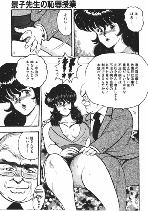 Keiko Sensei no Chijoku Jugyou Page #73