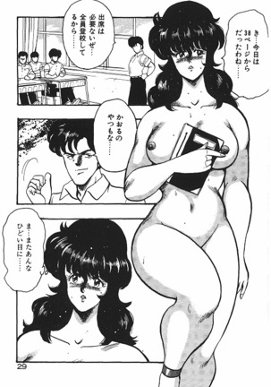 Keiko Sensei no Chijoku Jugyou Page #31