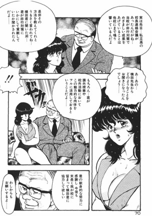 Keiko Sensei no Chijoku Jugyou Page #72