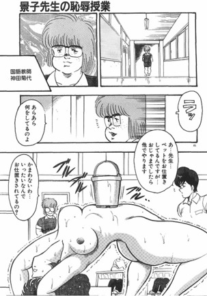 Keiko Sensei no Chijoku Jugyou Page #47