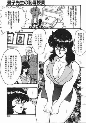 Keiko Sensei no Chijoku Jugyou Page #71