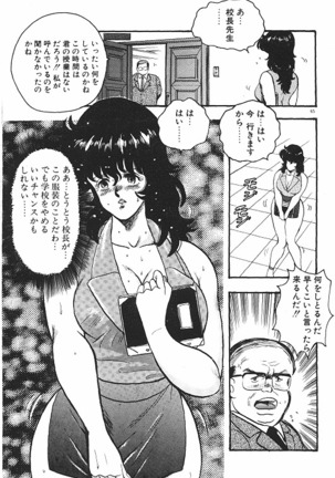 Keiko Sensei no Chijoku Jugyou Page #67