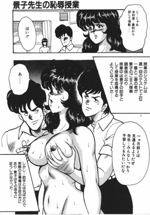 Keiko Sensei no Chijoku Jugyou Page #33