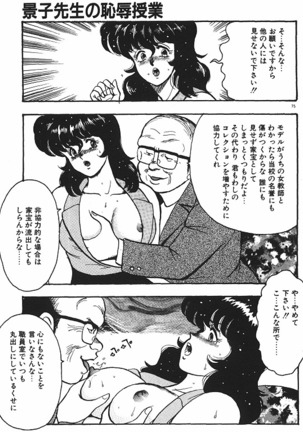 Keiko Sensei no Chijoku Jugyou Page #77