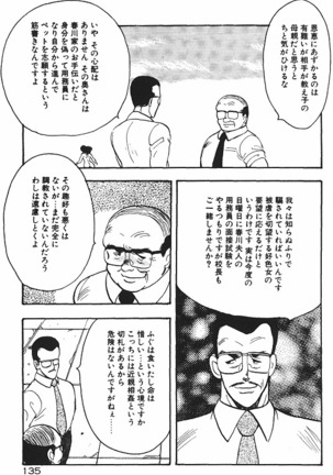 Keiko Sensei no Chijoku Jugyou Page #137