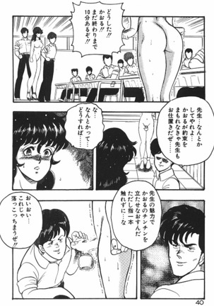 Keiko Sensei no Chijoku Jugyou Page #42