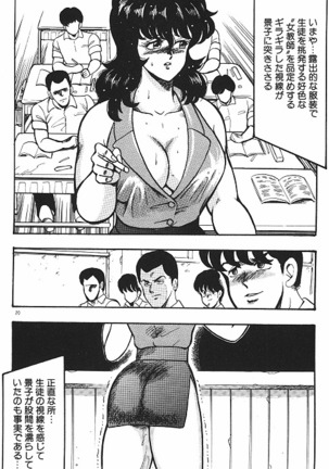 Keiko Sensei no Chijoku Jugyou Page #22