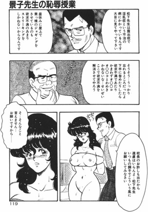 Keiko Sensei no Chijoku Jugyou Page #121