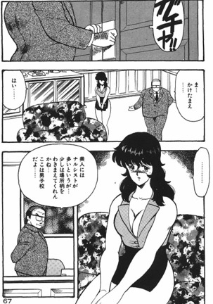 Keiko Sensei no Chijoku Jugyou Page #69