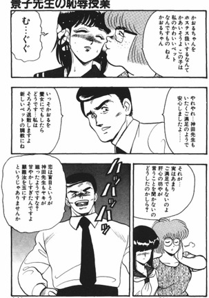 Keiko Sensei no Chijoku Jugyou Page #143