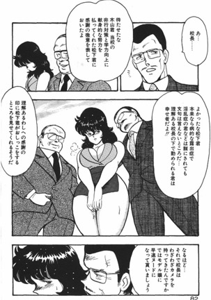 Keiko Sensei no Chijoku Jugyou Page #84