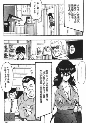 Keiko Sensei no Chijoku Jugyou Page #17