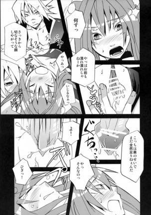Tasukete! Kokonoe Hakase Page #19