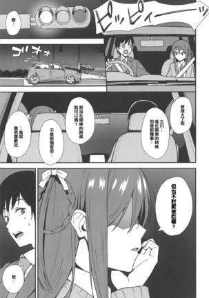 Futashika na Seishun - Uncertain youth Page #8