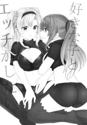 Suki na Ko to wa Ecchi ga Shitai | I Want to Have Sex with My Favorite Girl (Granblue Fantasy) [English] Erokawa_senpai] Page #3