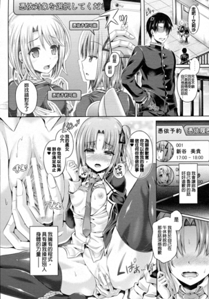 魂インサート～不思議アプリであの娘に憑依～ Page #38