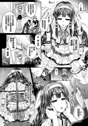 魂インサート～不思議アプリであの娘に憑依～ - Page 115