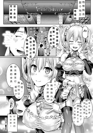 魂インサート～不思議アプリであの娘に憑依～ Page #171