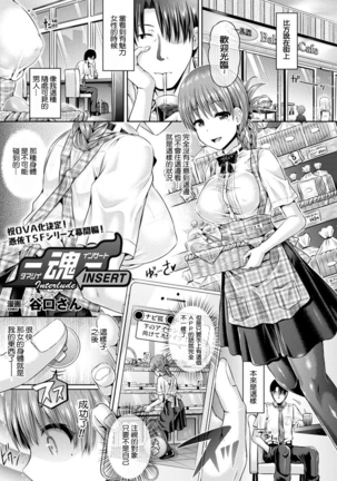 魂インサート～不思議アプリであの娘に憑依～ - Page 80